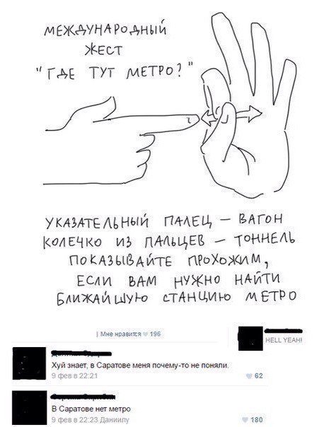 475x604, 40 Kb / Жест, метро, Саратов