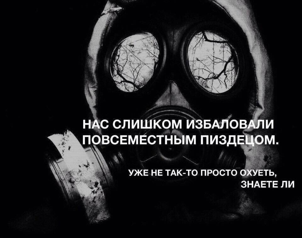 960x758, 92 Kb / Пиздец, противогаз