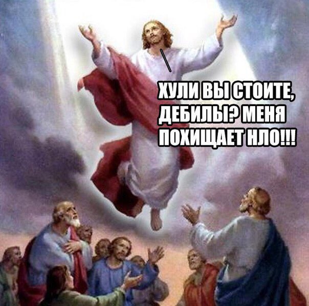 604x597, 63 Kb / Иисус, нло, похищение