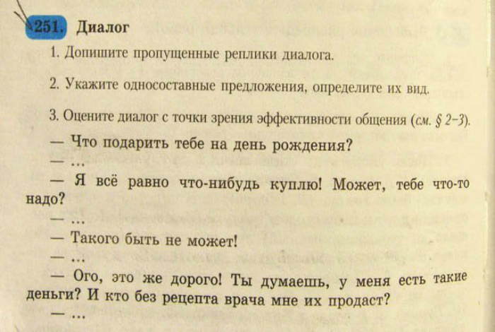 700x470, 265 Kb / диалог, учебник, воображение, вопрос