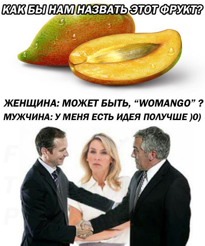 700x840, 101 Kb / манго, вуманго, феминизм