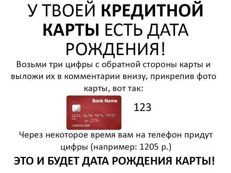 800x600, 67 Kb / кредитная карта, день рождения