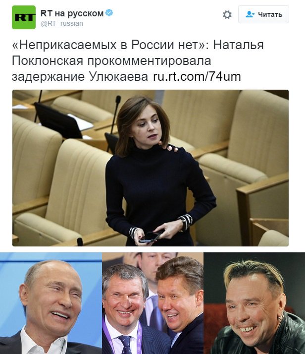 616x714, 76 Kb / политота, рт, путин, поклонская, сечин, миллер, неприкасаемые, сукачев
