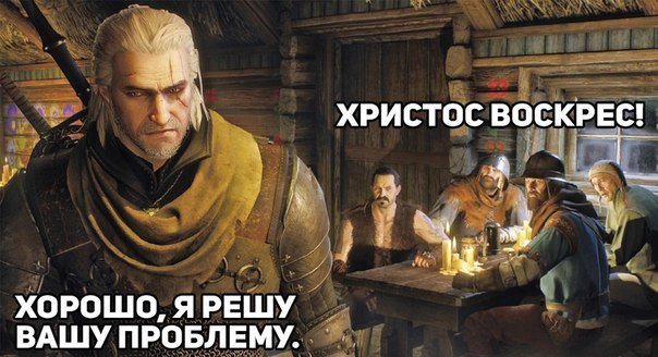 604x328, 57 Kb / христос, воскрес, ведьмак, проблема, пасха