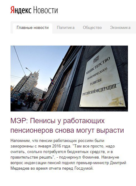 440x604, 55 Kb / пенисы, пенсионеры, новости