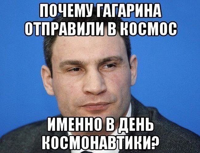 650x499, 60 Kb / кличко, гагарин, день космонавтики