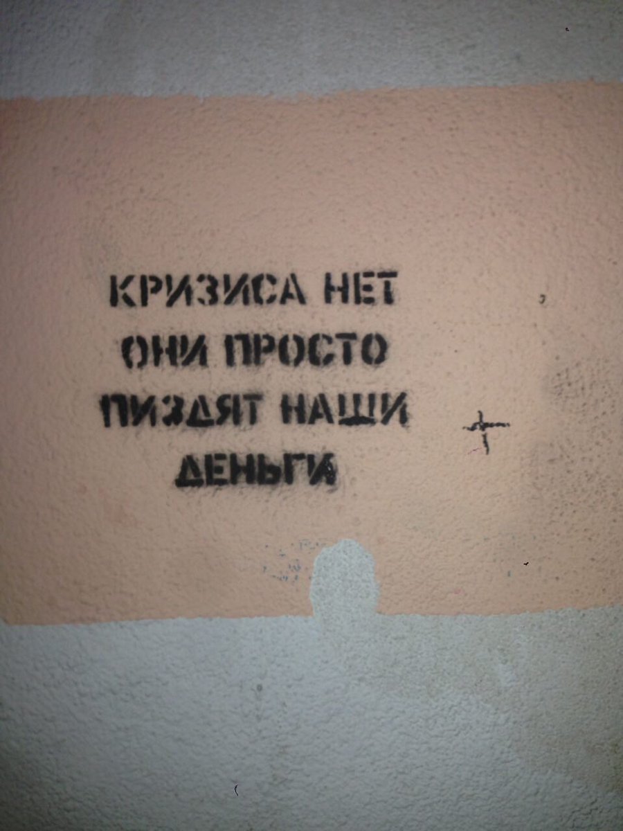900x1200, 111 Kb / кризис, деньги, пиздят