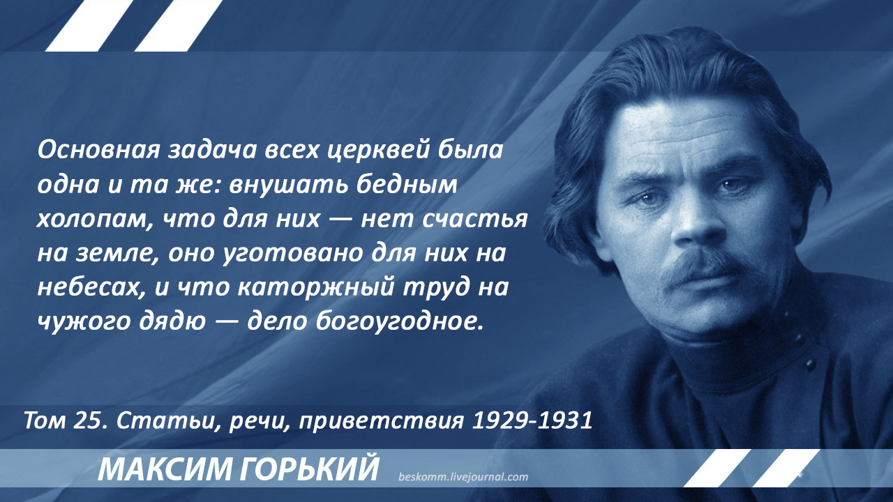 1280x720, 431 Kb / Горький, цитата, церковь