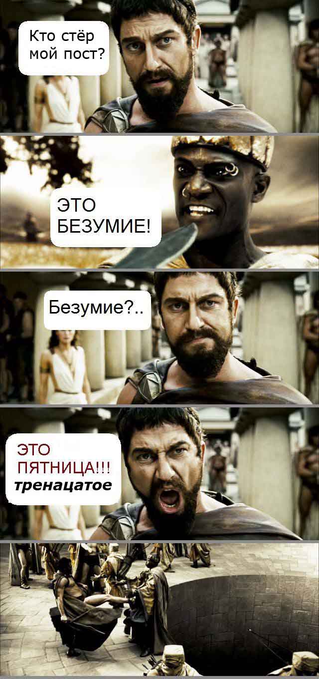 640x1360, 72 Kb / 300 спартанцев, пятница