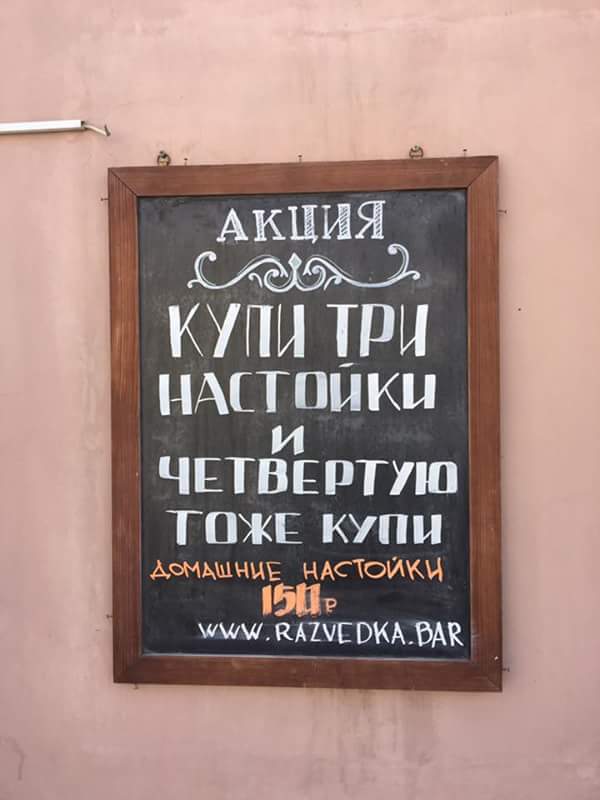 600x800, 33 Kb / настойка, акция, разведка