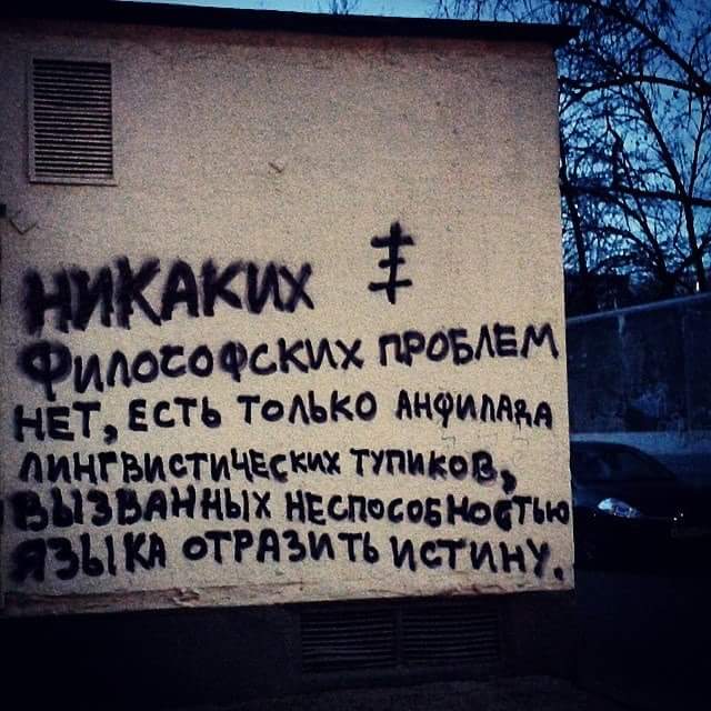 640x640, 58 Kb / философские проблемы, анфилада, лингвистика, язык, истина
