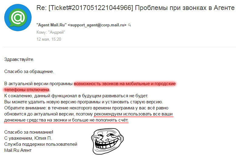 777x528, 76 Kb / агент, mail.ru, техподдержка