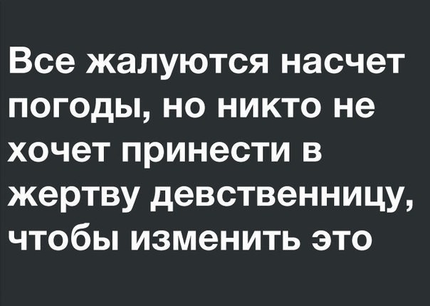604x430, 43 Kb / погода, жертва, девственница