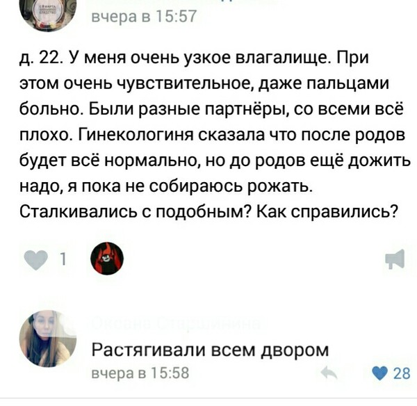 600x584, 68 Kb / влагалище, узкое, проблема, роды, решение