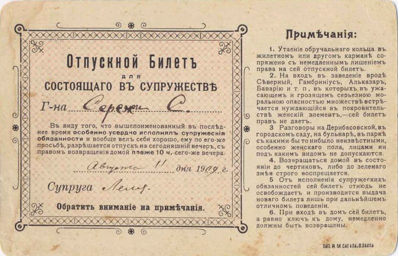 800x515, 125 Kb / отпускной билет, супружество, одесса