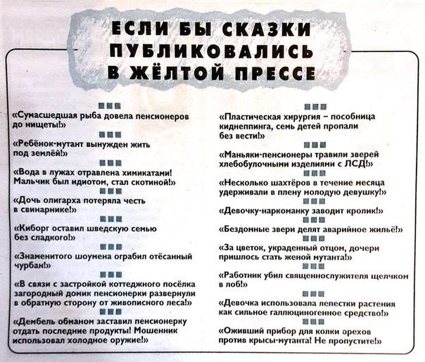 604x515, 98 Kb / желтая пресса, сказки