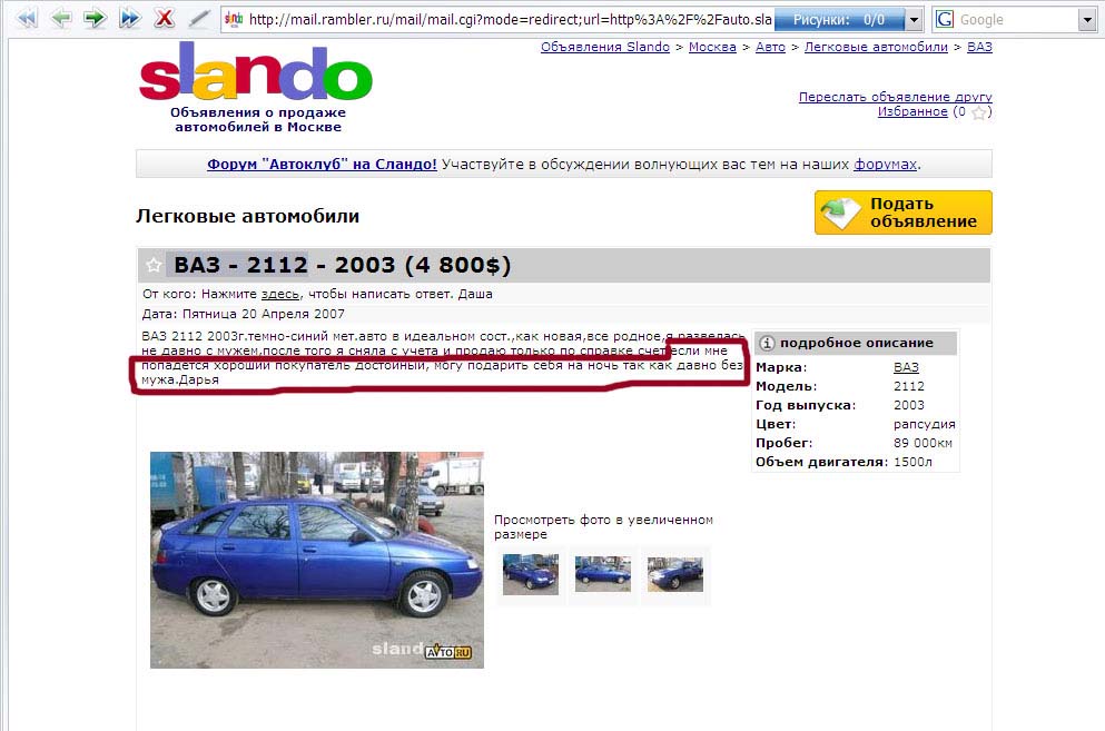 993x657, 125 Kb / объявление, пролажа, авто, ночь, достойный