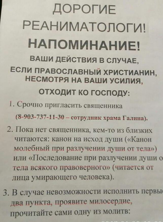 642x876, 227 Kb / Реанимация, бог, памятка