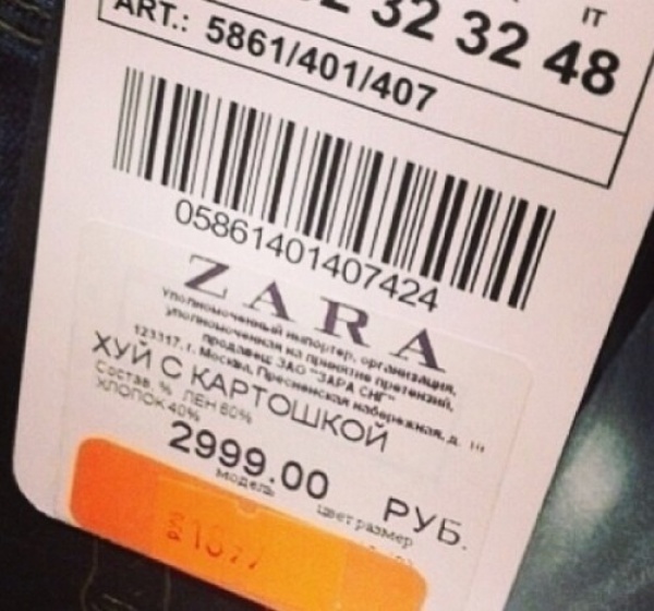 600x560, 96 Kb / Zara, ценник, картошка