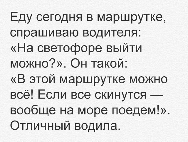 640x484, 77 Kb / светофор, маршрутка, водитель, море