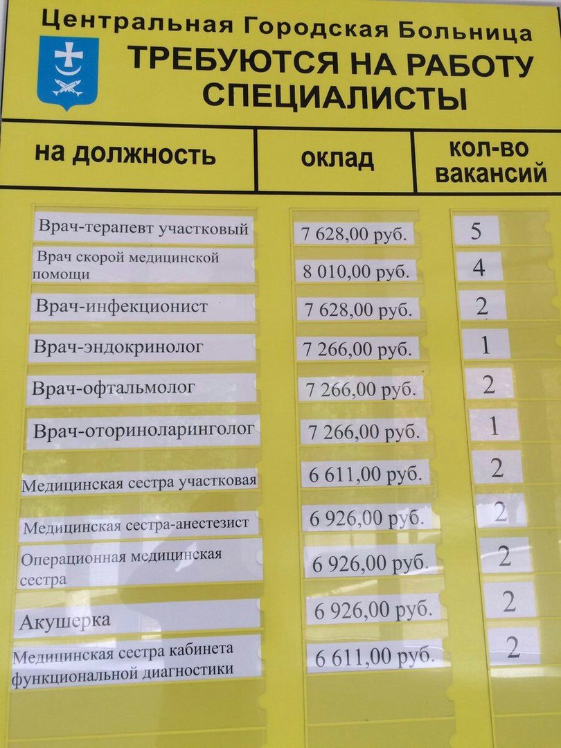 810x1080, 177 Kb / оклад, больница, специалисты, вакансии, объявление