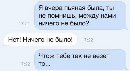 540x294, 51 Kb / пьяная, было, секс, удача, не везет