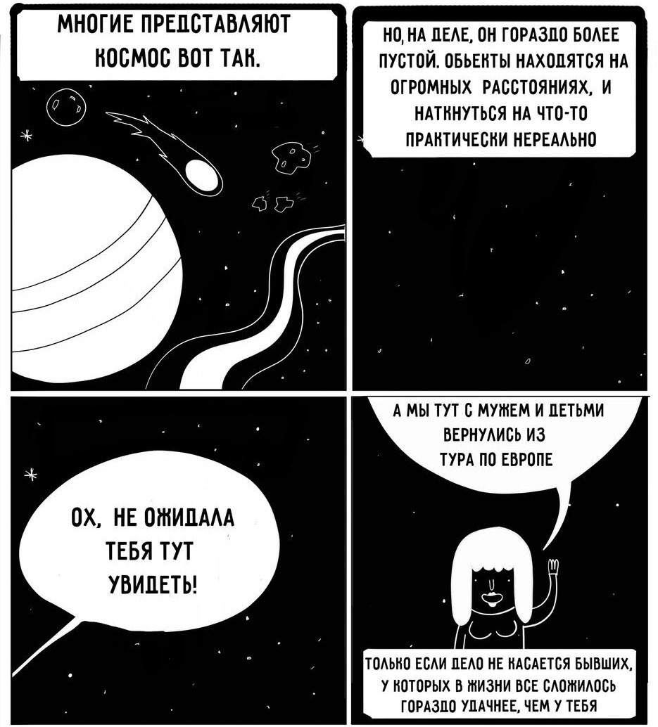 935x1034, 117 Kb / комикс, космос, бывшие, расстояния