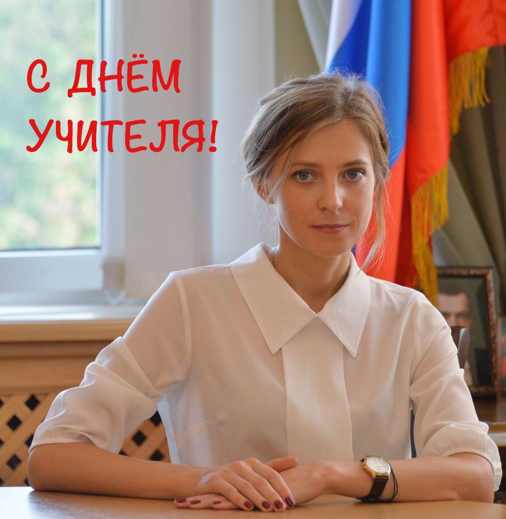 1031x1057, 121 Kb / поклонская, флаг, учитель, день, поздравление