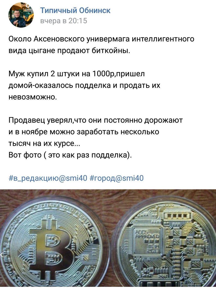 888x1200, 157 Kb / биткоин, цыгане, обнинск