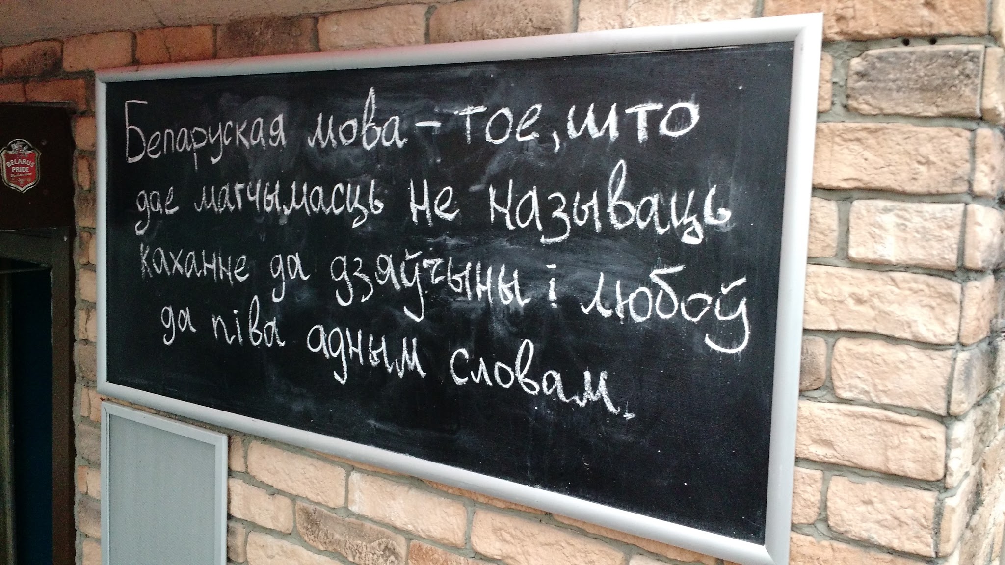 2048x1152, 488 Kb / белорусский язык, любовь