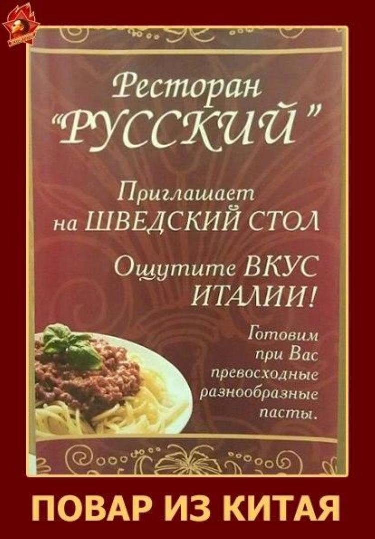 750x1077, 94 Kb / паста, русский, шведский, италия, китай