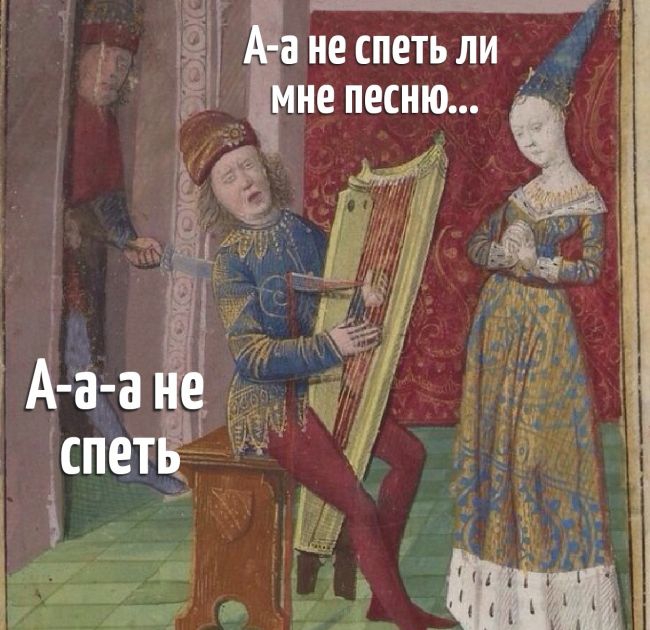 650x630, 202 Kb / песня, арфа, пика, средневековье, сабля