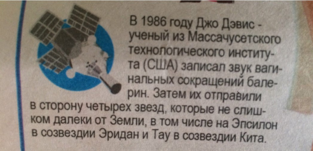 1047x506, 102 Kb / газета, запись, вагинальные сокращения, звезды, Эпсилон