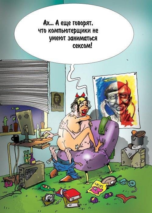 499x699, 95 Kb / карикатура, секс