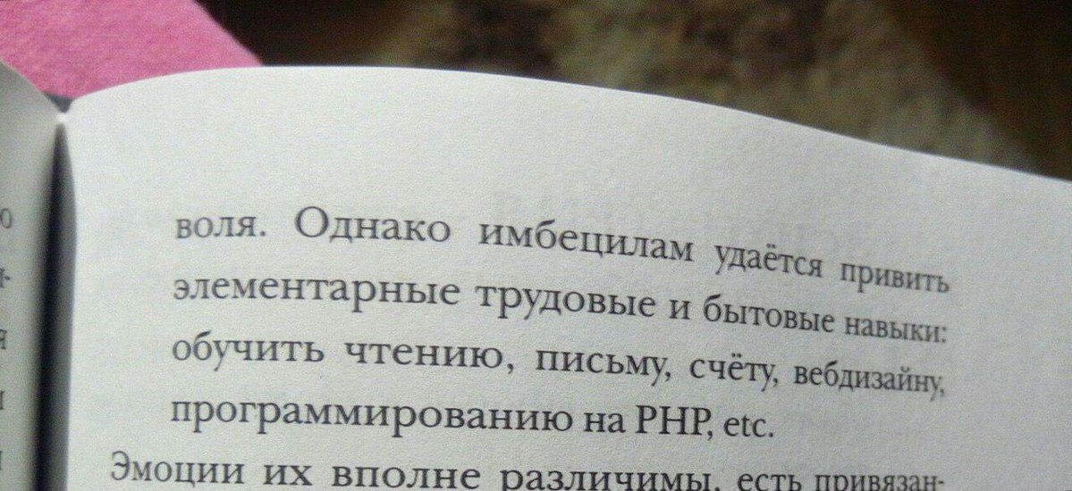 1199x550, 133 Kb / имбецил, письмо, чтение, вебдизайн, программирование