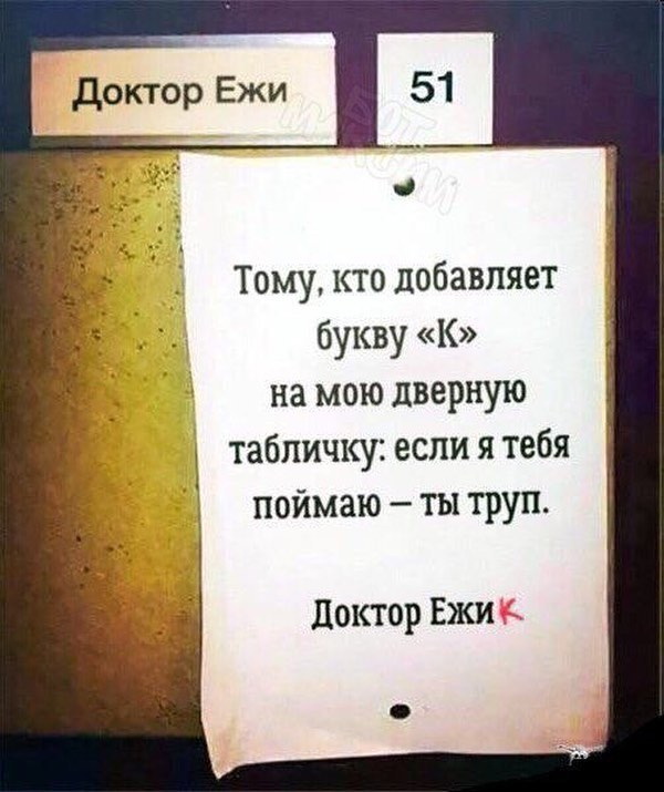 600x715, 72 Kb / Доктор, ежик, табличка