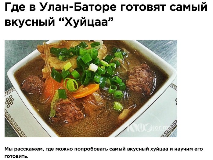 698x523, 75 Kb / улан-батор, рецепт, хуйцаа