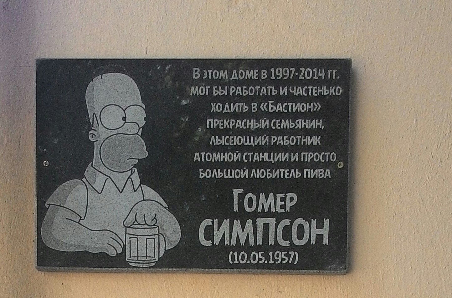 1444x953, 374 Kb / гомер, симпсон, доска, бастион, пиво