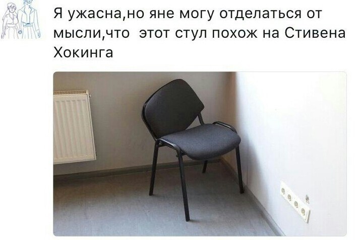 712x477, 47 Kb / стул, хокинг