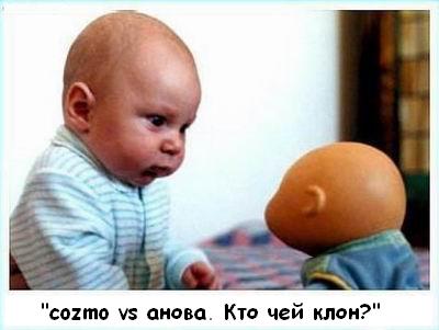400x301, 24 Kb / клон, cozmo, малыш, кукла