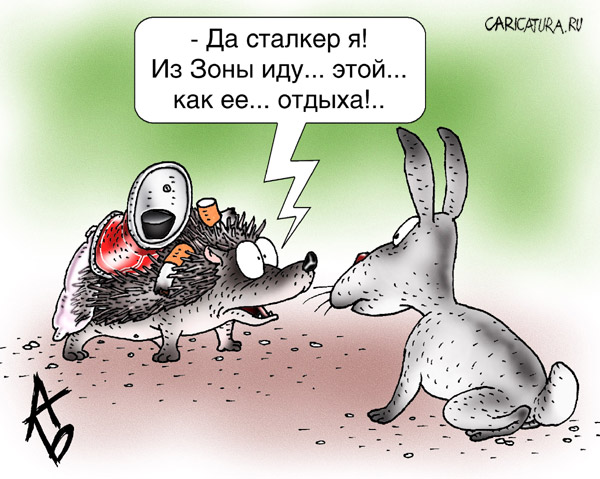 600x479, 85 Kb / сталкер, зона, ежик