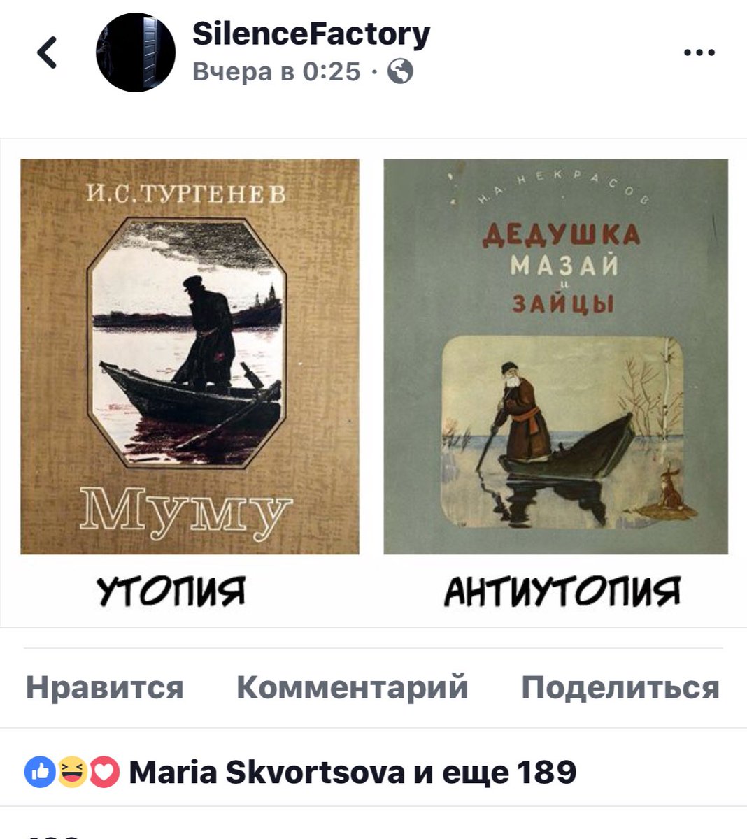1068x1200, 147 Kb / утопия, антиутопия, муму, мазай