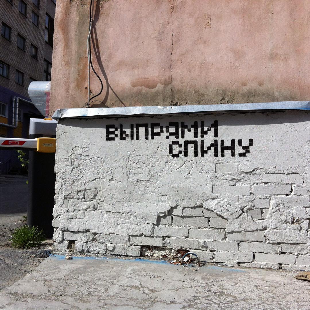 1080x1080, 242 Kb / выпрями спину