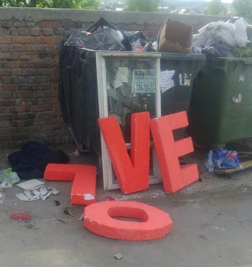 872x925, 66 Kb / love, мусорка, олег