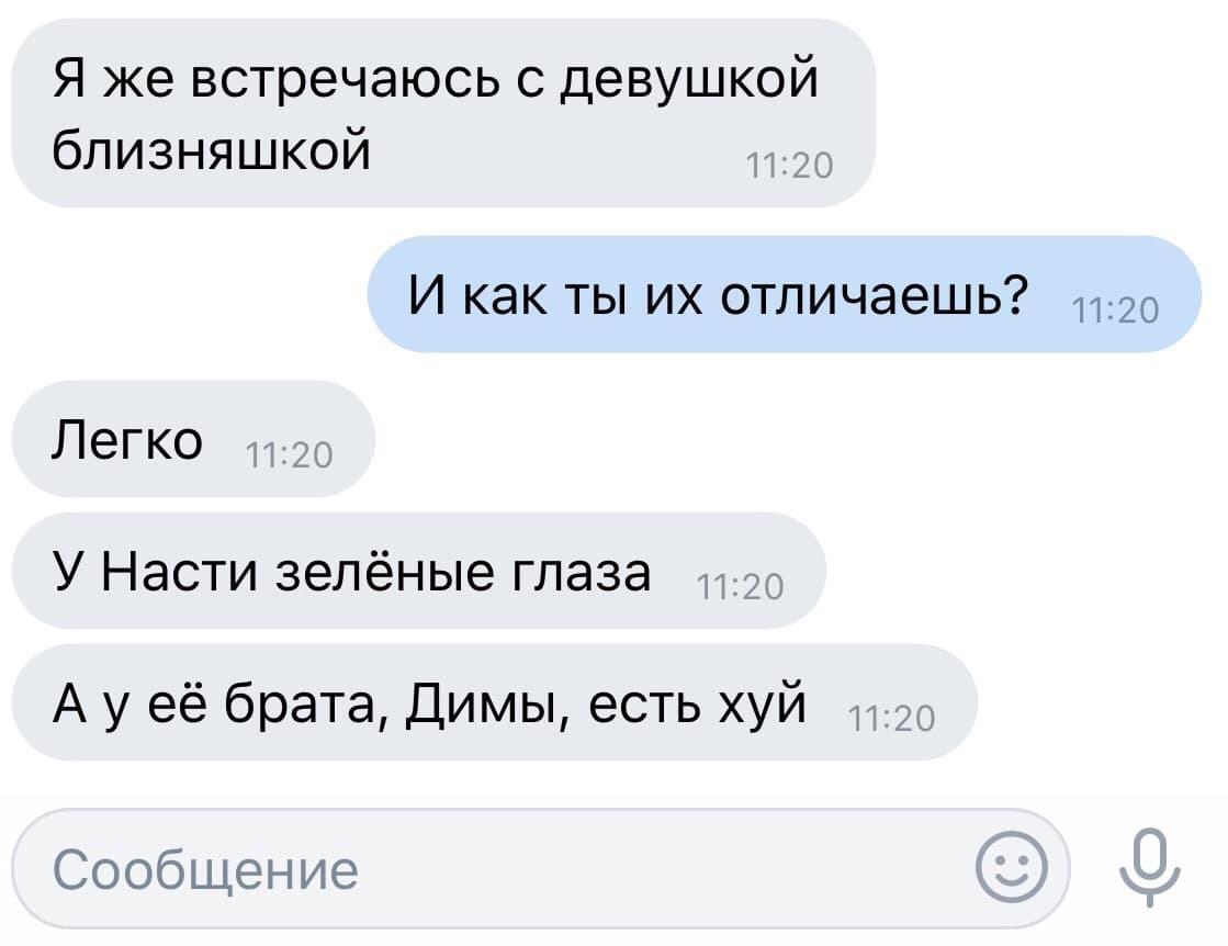 1119x862, 56 Kb / близняшки, хуй, настя
