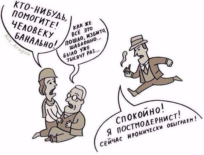 700x533, 45 Kb / помощь, банальность, постмодернизм