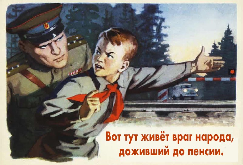 800x542, 81 Kb / враг народа, пенсия, нквд, пионер