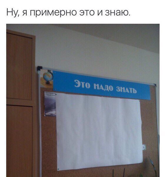561x604, 38 Kb / надо знать, лист, пустой, доска