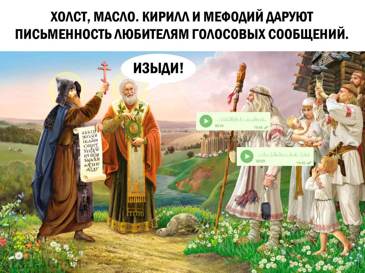 1280x958, 317 Kb / кирилл, мефодий, письменность