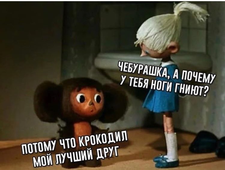 750x567, 50 Kb / чебурашка, крокодил, ноги, гниют
